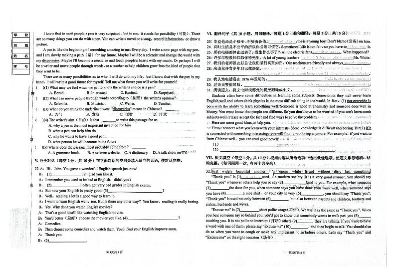 吉林省四平市伊通满族自治县2023-2024学年上学期九年级英语期末试卷（图片版，含答案）03