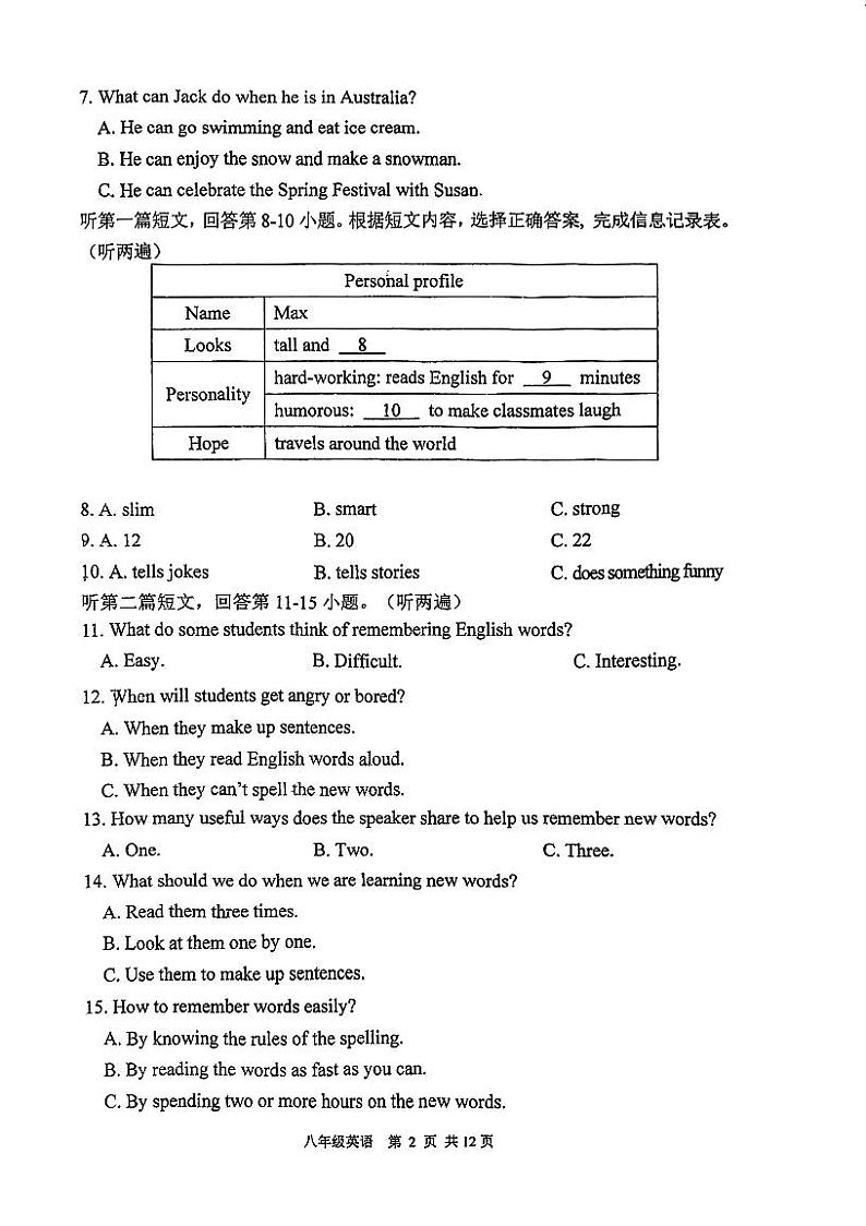 江苏省南京市秦淮区+2023-2024学年上学期八年级英语期末试卷第2页