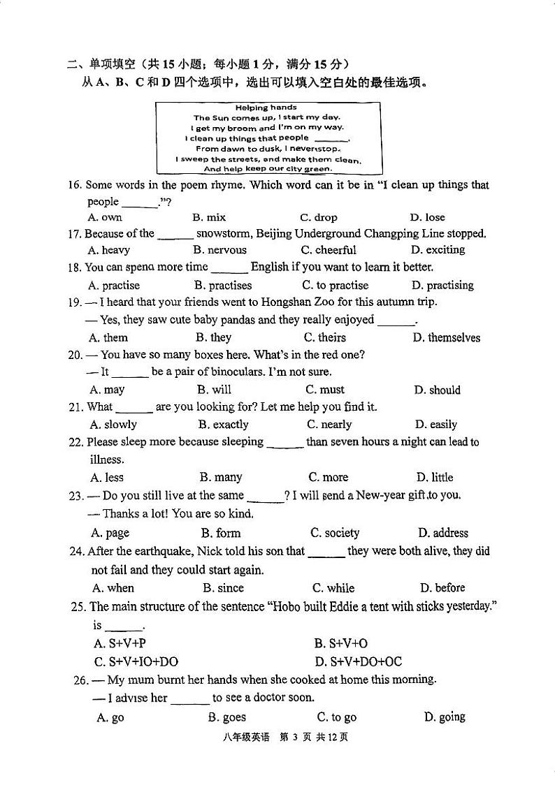 江苏省南京市秦淮区+2023-2024学年上学期八年级英语期末试卷第3页