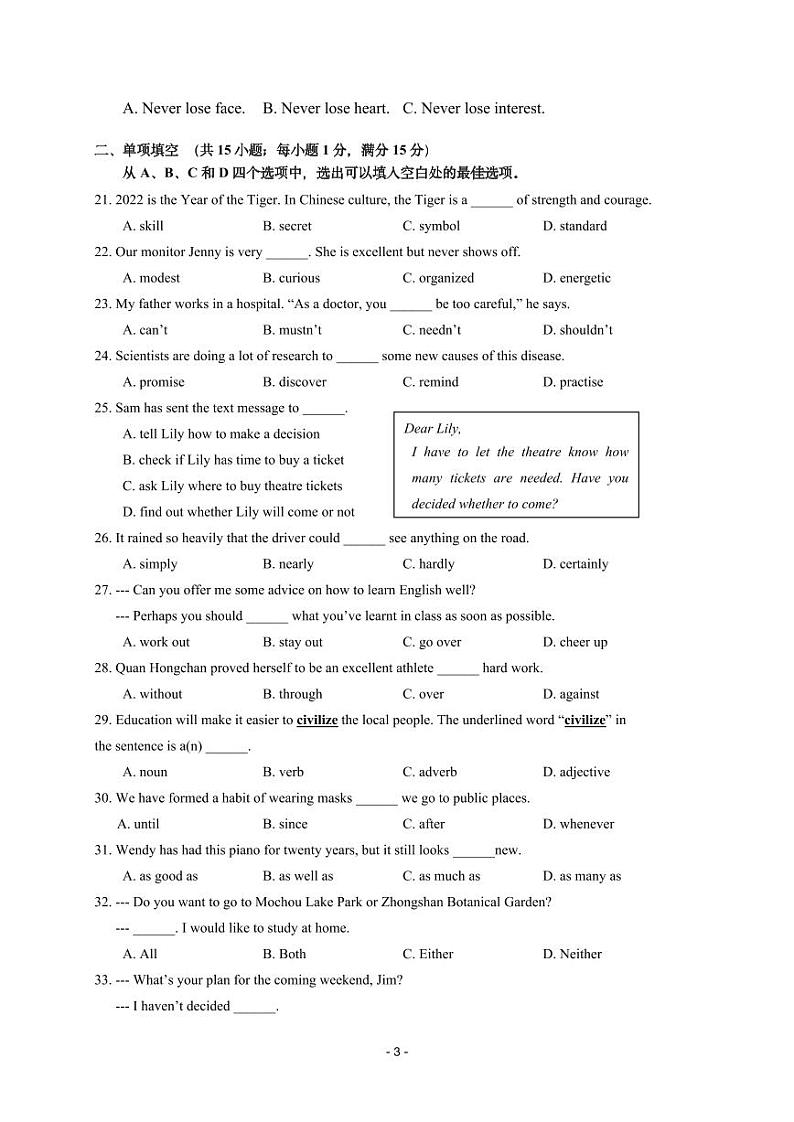 江苏省南京市秦淮区2022-2023学年九年级上学期英语期中试卷+第3页