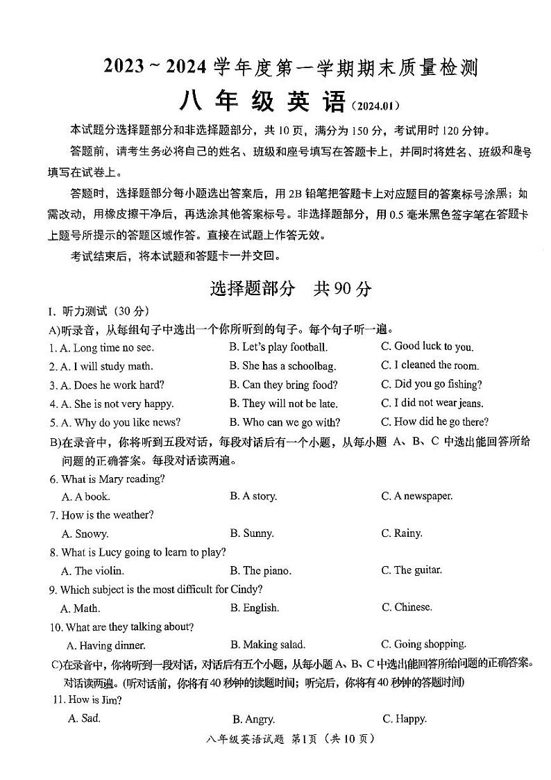 山东省济南市槐荫区2023-2024学年八年级上学期1月期末英语试题01