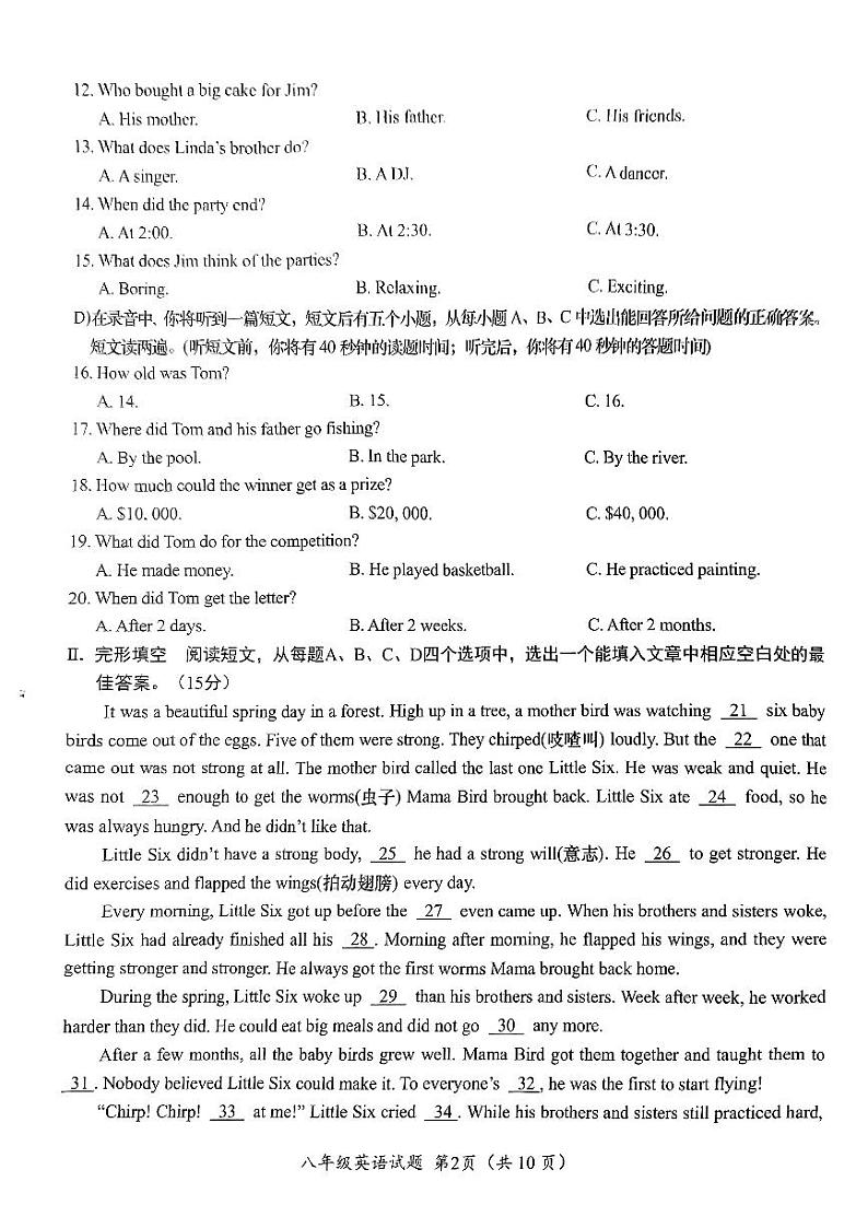 山东省济南市槐荫区2023-2024学年八年级上学期1月期末英语试题02