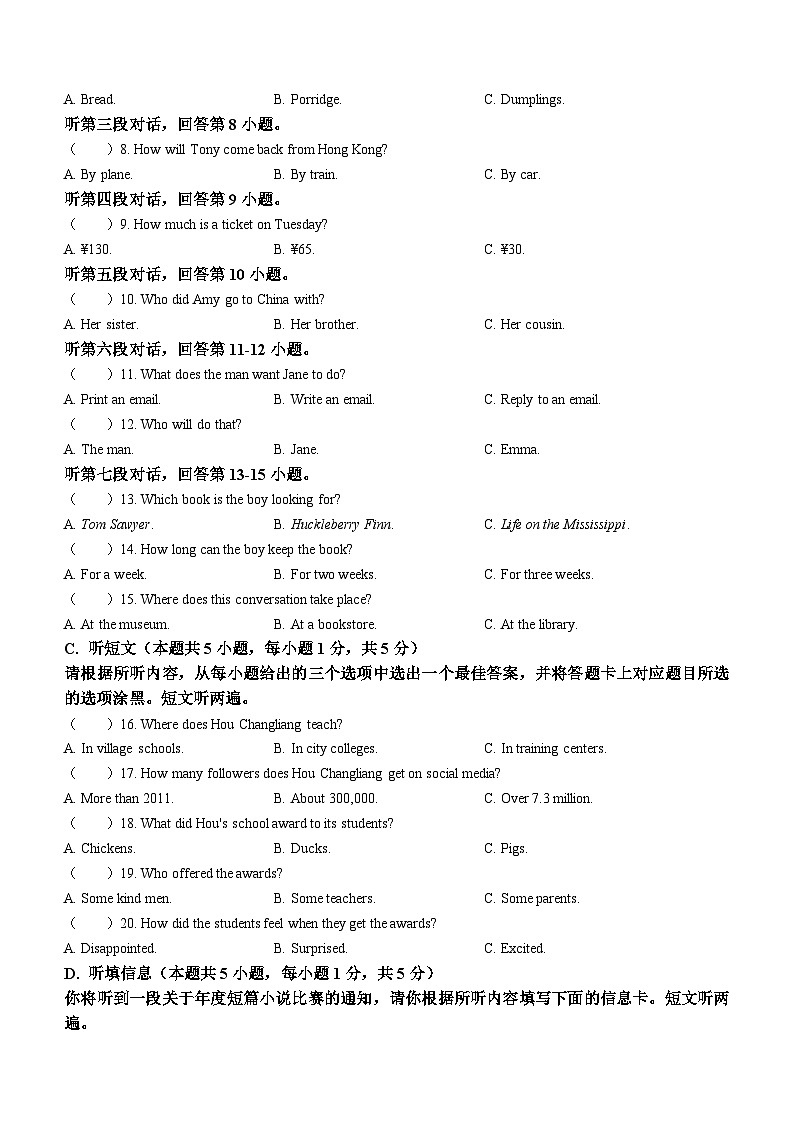 广东省揭阳市榕城区2023-2024学年九年级上学期期末考试英语试题第2页