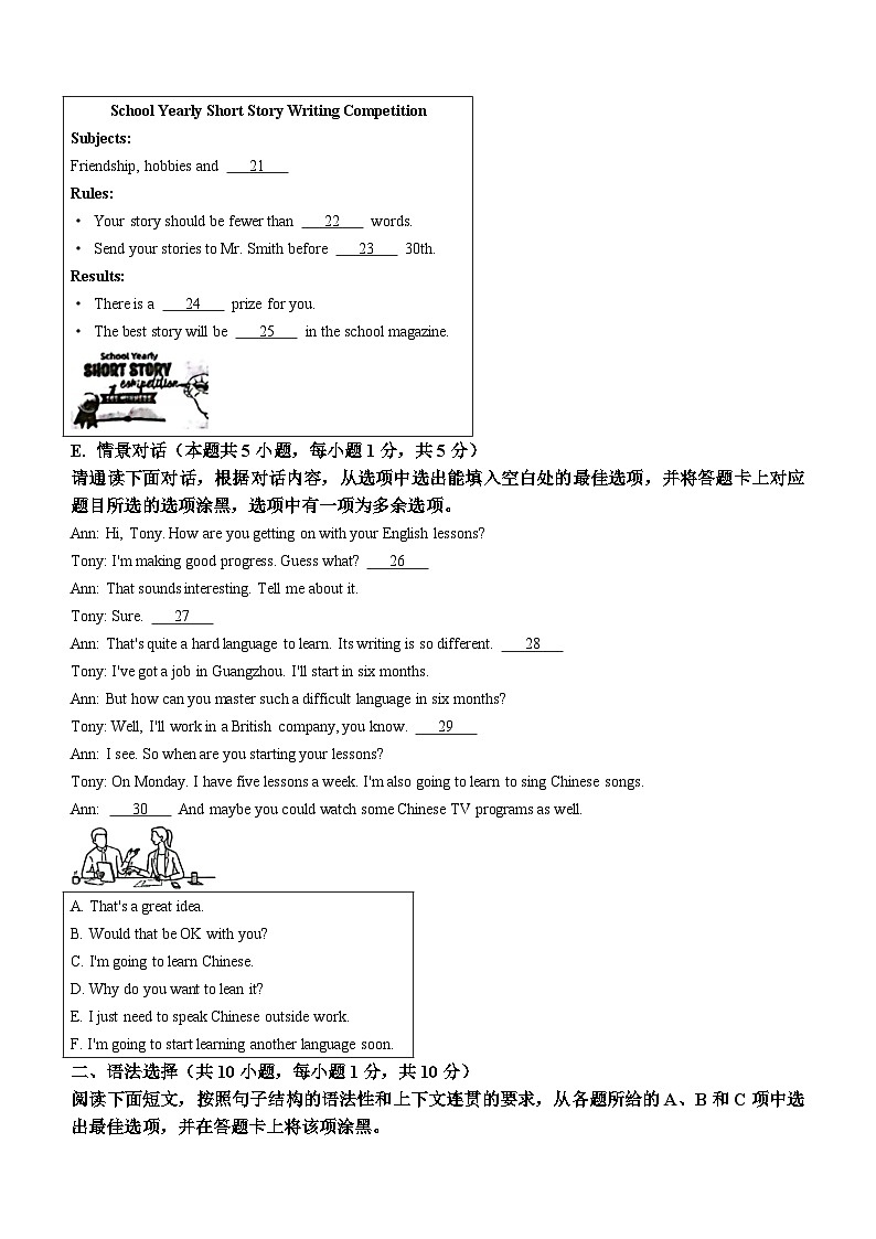 广东省揭阳市榕城区2023-2024学年九年级上学期期末考试英语试题第3页
