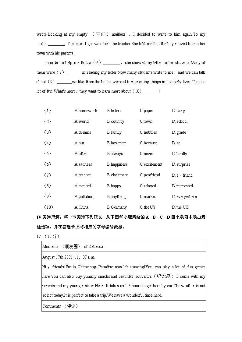 广东省深圳市龙华区2023-2024学年七年级上学期期末英语试卷第2页