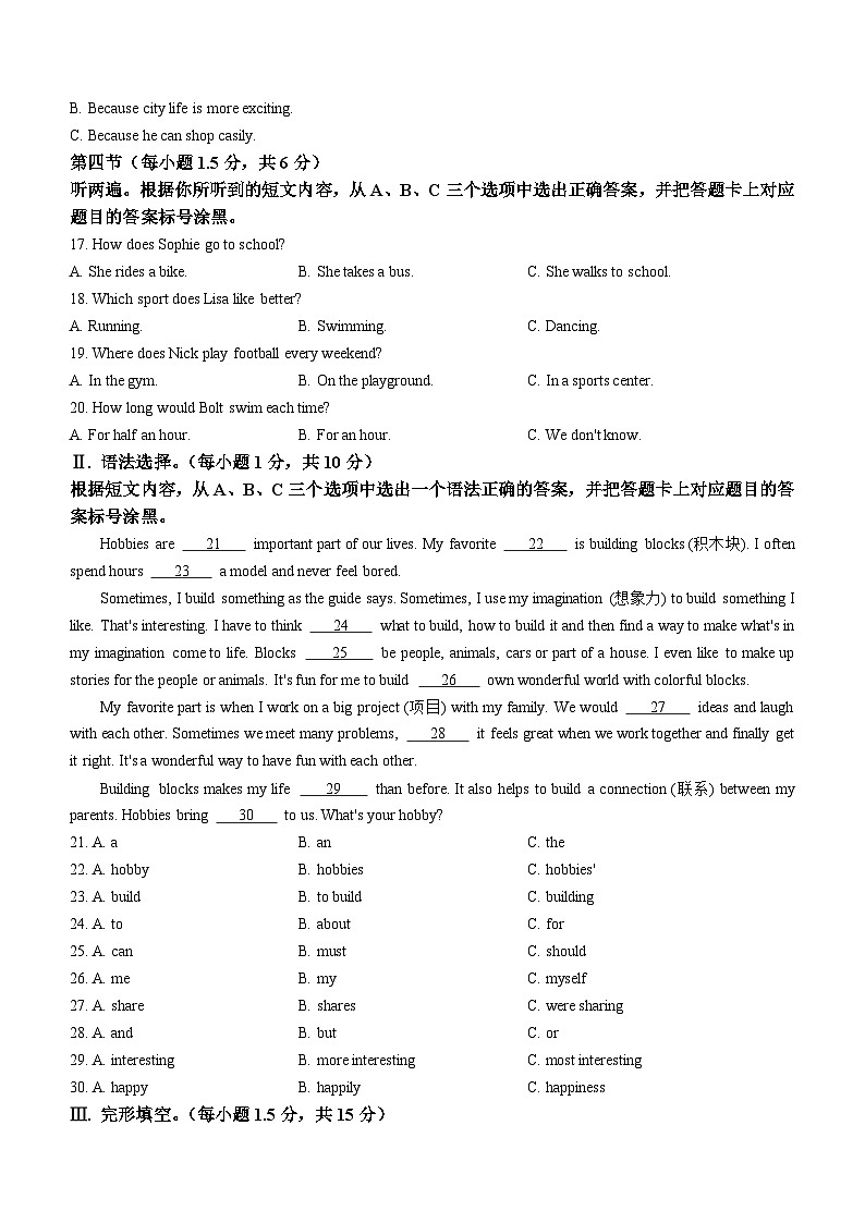 重庆市巴南区2023-2024学年八年级上学期期末英语试题02