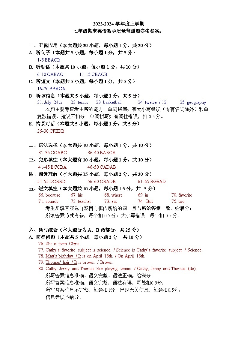 广东省阳江市2023-2024学年上学期七年级英语期末试卷（图片版含答案，无听力音频和原文）01