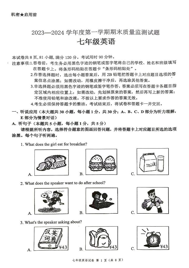 广东省阳江市2023-2024学年上学期七年级英语期末试卷（图片版含答案，无听力音频和原文）01