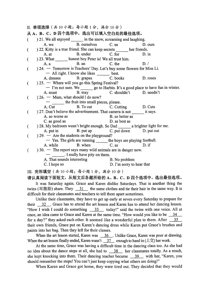 淮安市2023-2024学年度第一学期期末学业监测八年级英语试题第3页