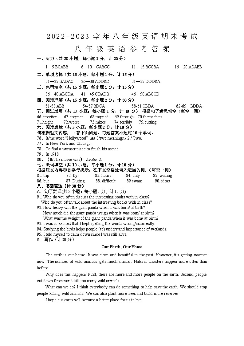 2022-2023扬州市梅岭中学八年级上学期期末英语试卷答案第1页