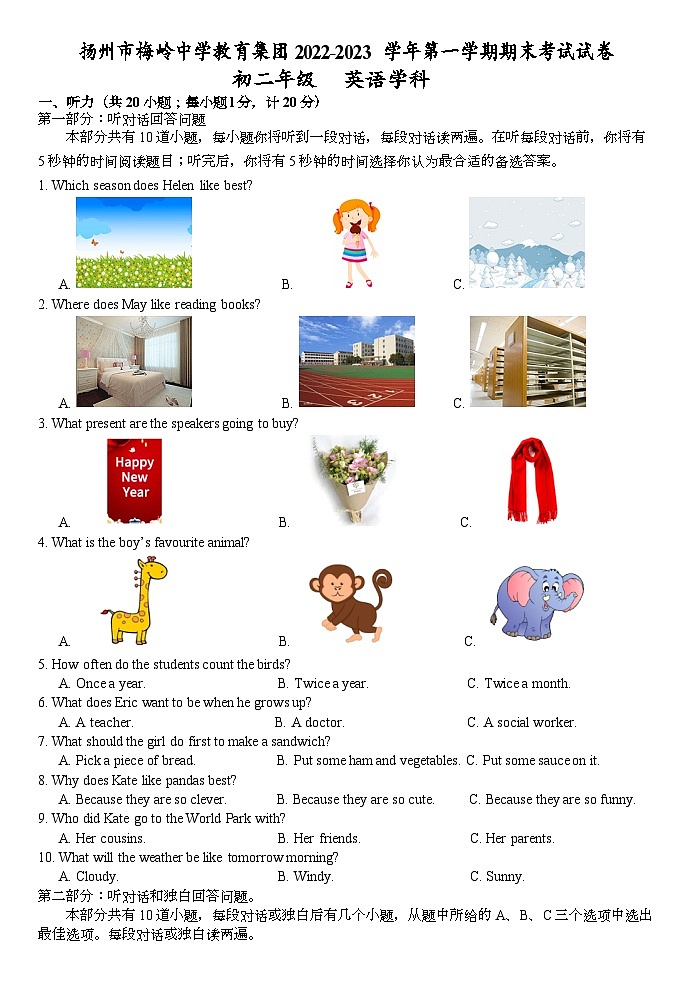2022-2023扬州市梅岭中学八年级上学期期末英语试卷第1页