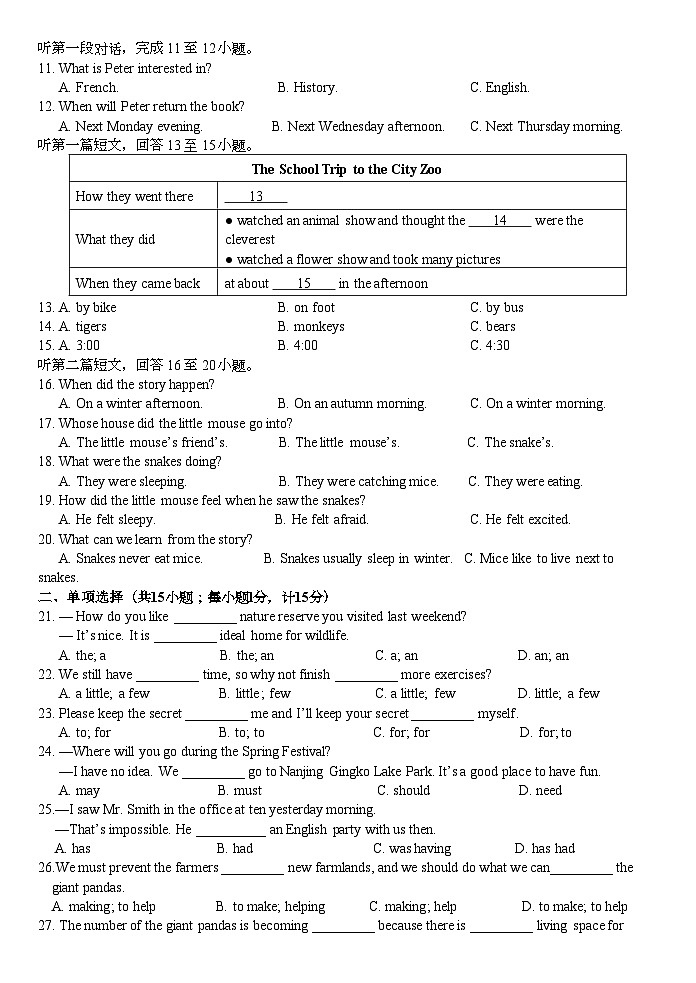 2022-2023扬州市梅岭中学八年级上学期期末英语试卷第2页