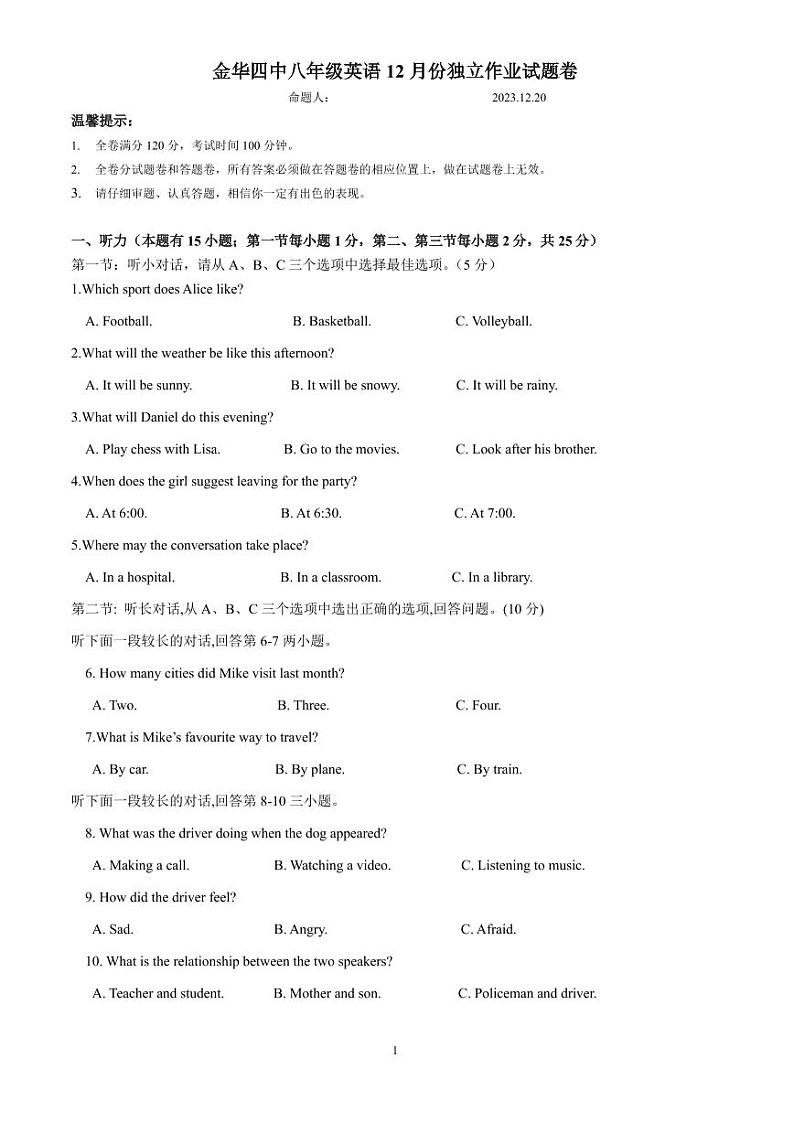 浙江省金华市金华四中2023-2024学年上学期12月份独立作业八年级英语试卷（含答案，含听力音频和原文）01