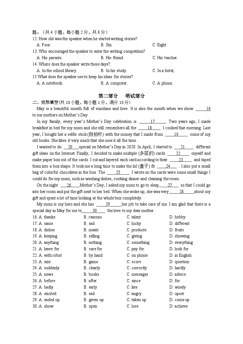 2023学年第一学期九年级英语作业质量检测（三）第2页