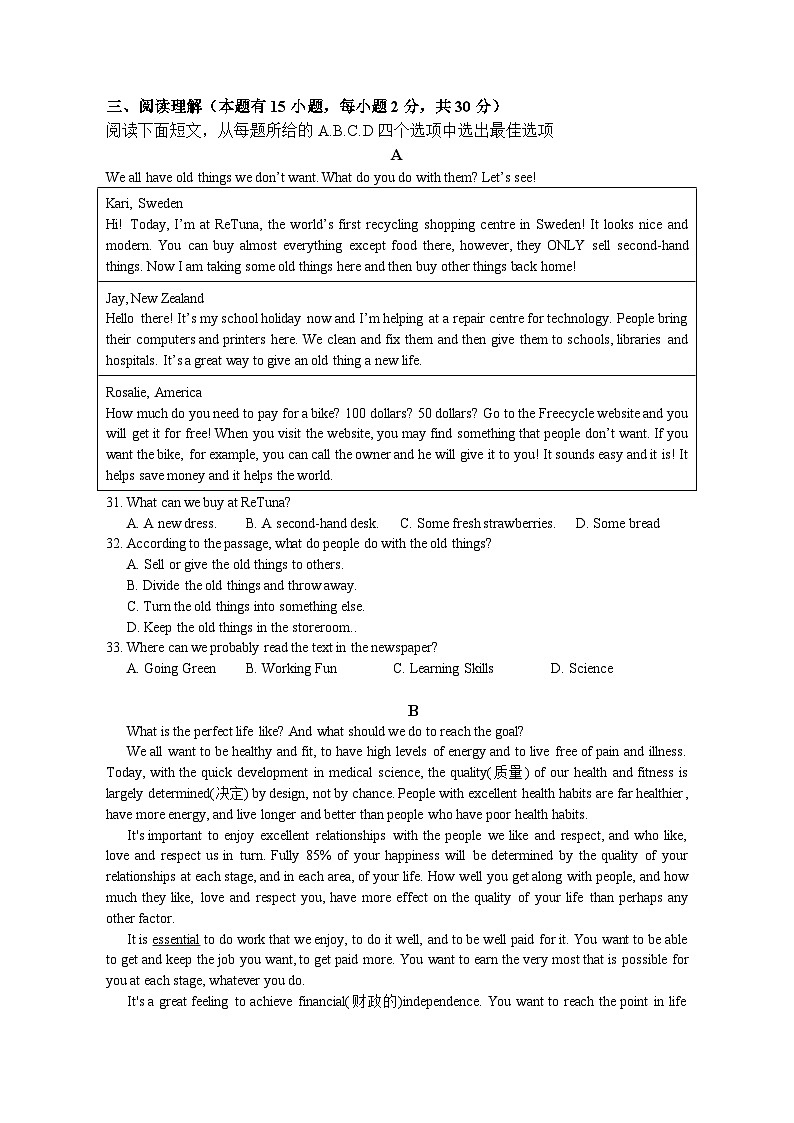 2023学年第一学期九年级英语作业质量检测（三）第3页