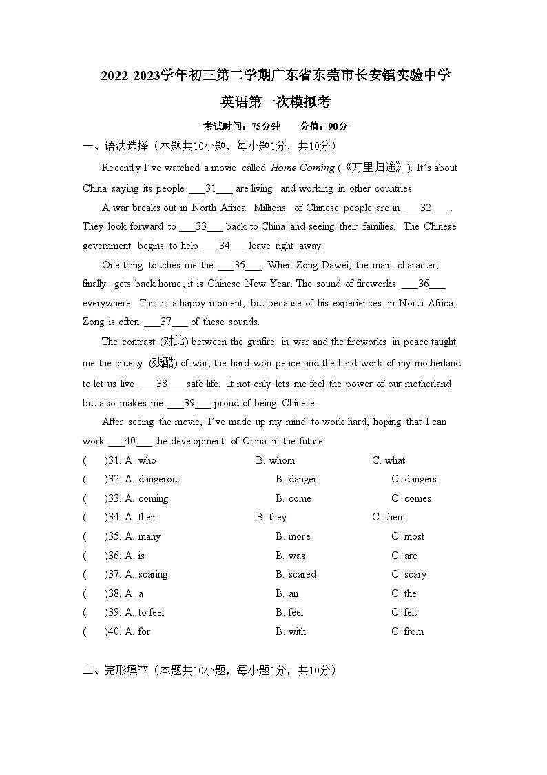 2023年广东省东莞市长安实验中学中考一模英语卷01