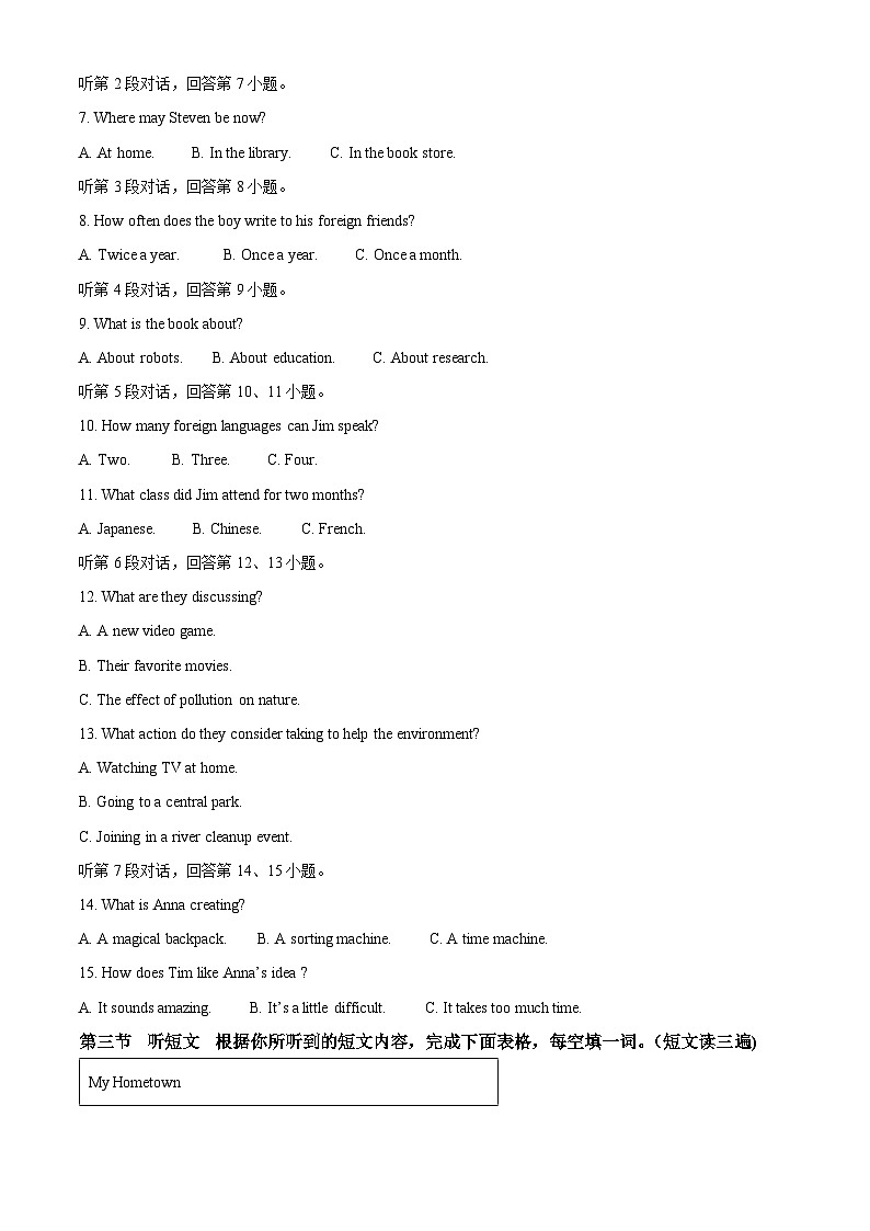 2024年福建省南平市中考一模英语试题02