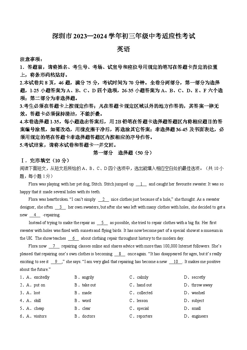 2024年广东省深圳市中考一模英语试题第1页
