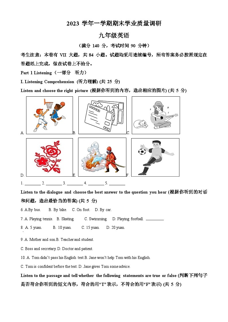 2024年上海市崇明区中考一模英语试题01