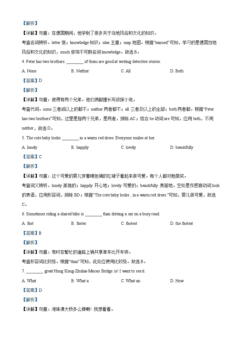 2024年上海市崇明区中考一模英语试题03