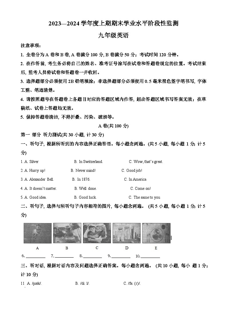 2024年四川省成都市成华区中考一模英语试题第1页