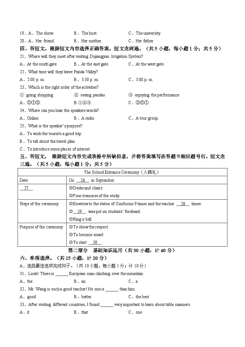 2024年四川省成都市双流区中考一模英语试题（）02