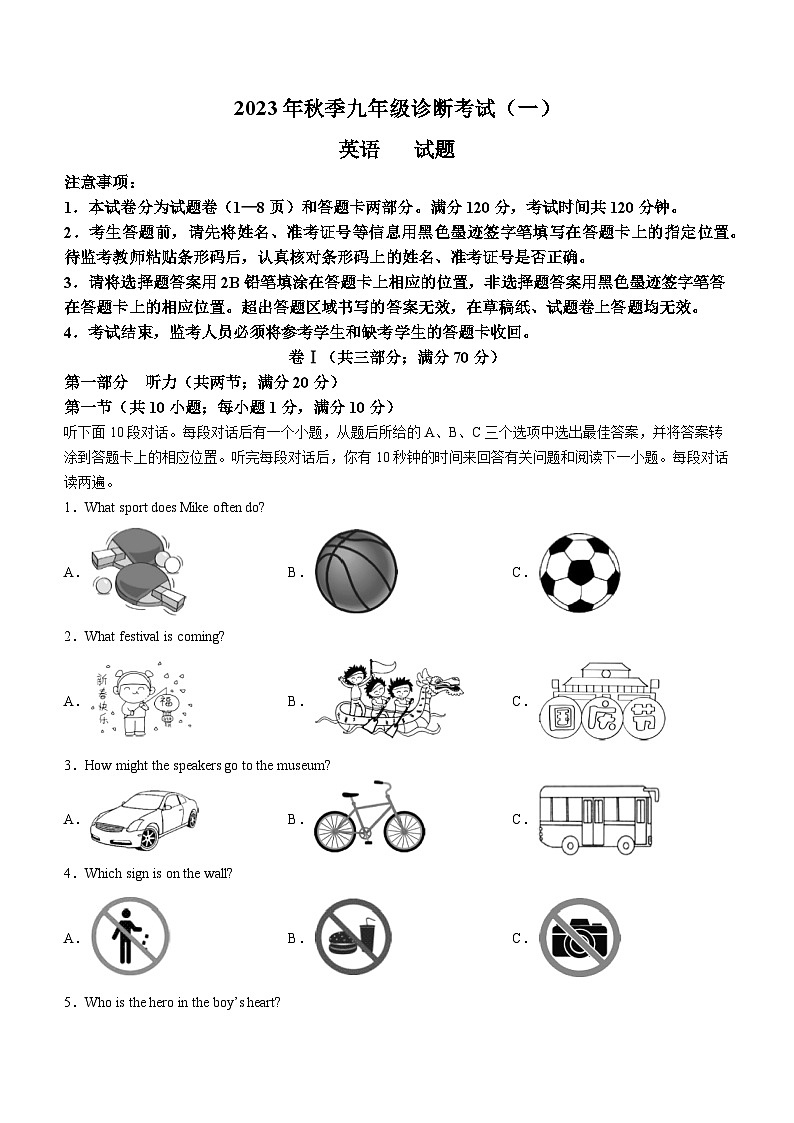 2024年四川省广安市岳池县中考一模英语试题01