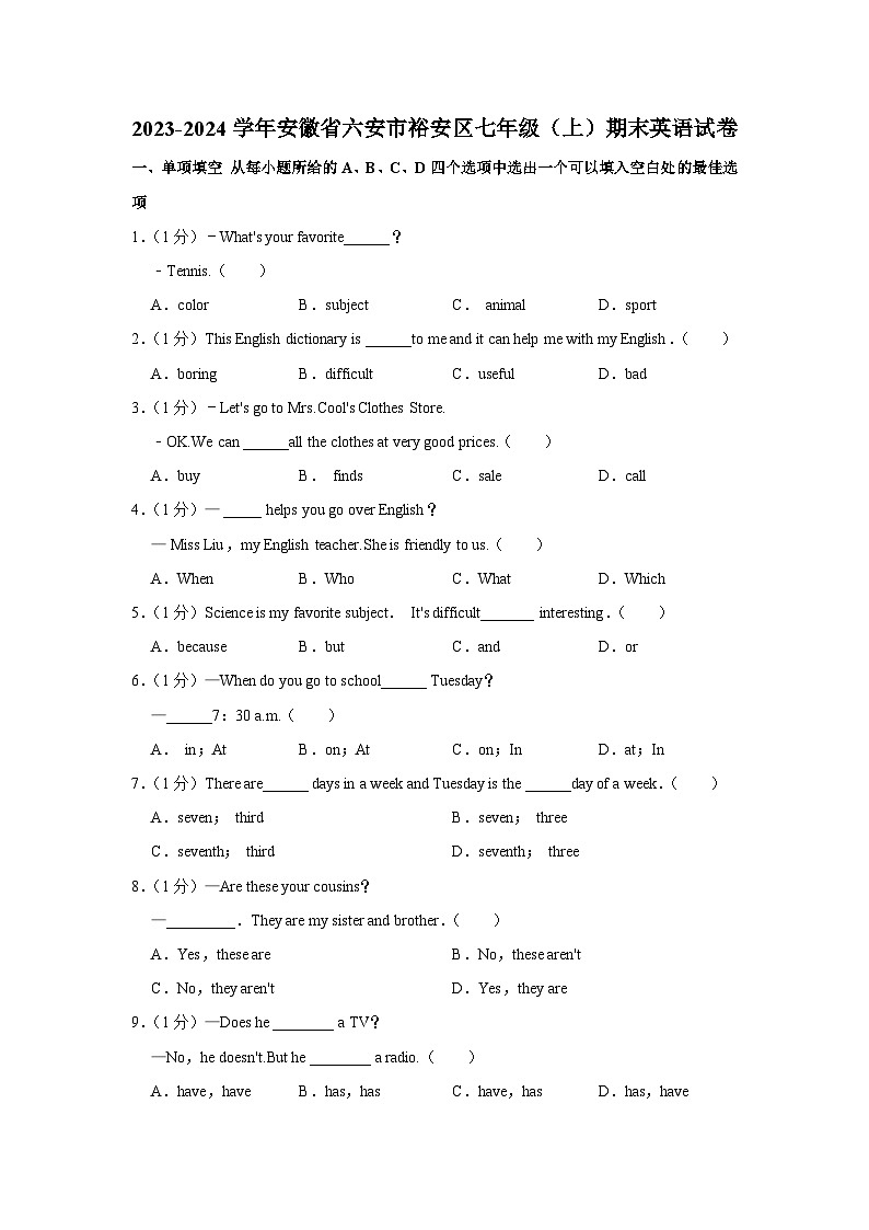 安徽省六安市裕安区2023-2024学年七年级上学期期末英语试卷01