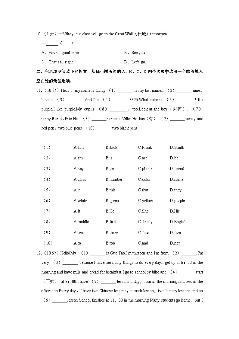 安徽省六安市裕安区2023-2024学年七年级上学期期末英语试卷02