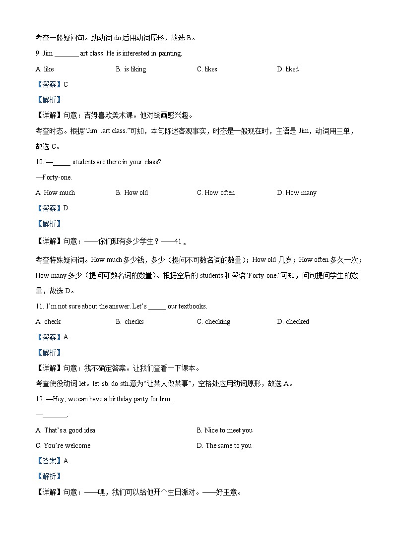 北京市延庆区2023-2024学年七年级上学期期末考试英语试题03