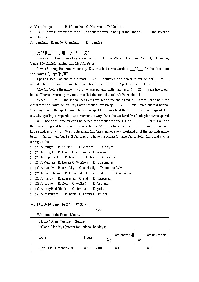 广东省江门市福泉奥林匹克学校2022-2023学年八年级上学期英语开学考试试题第2页