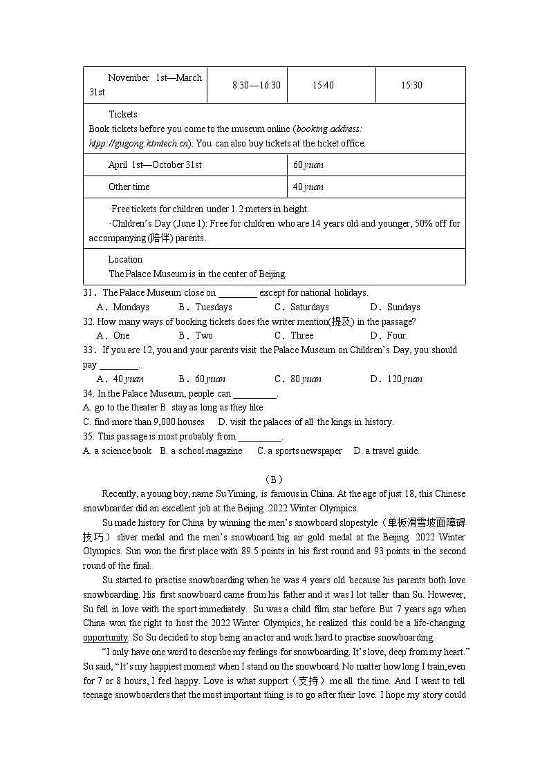 广东省江门市福泉奥林匹克学校2022-2023学年八年级上学期英语开学考试试题第3页