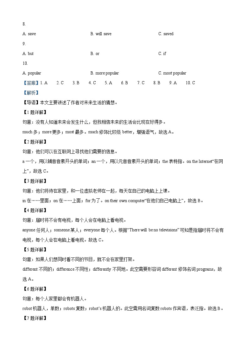 广东省韶关市2023-2024学年八年级上学期期末英语试题02