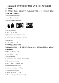 河南省洛阳市汝阳县2023-2024学年七年级上学期期末英语试题