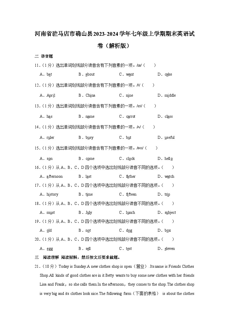 河南省驻马店市确山县2023-2024学年七年级上学期期末英语试卷第1页