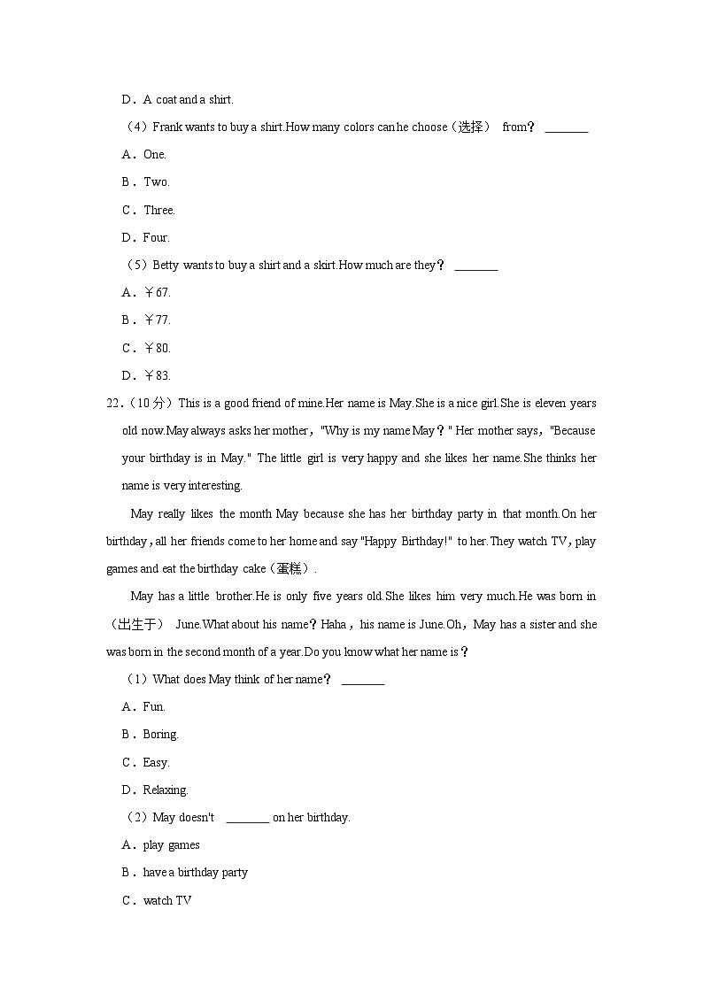 河南省驻马店市确山县2023-2024学年七年级上学期期末英语试卷第3页