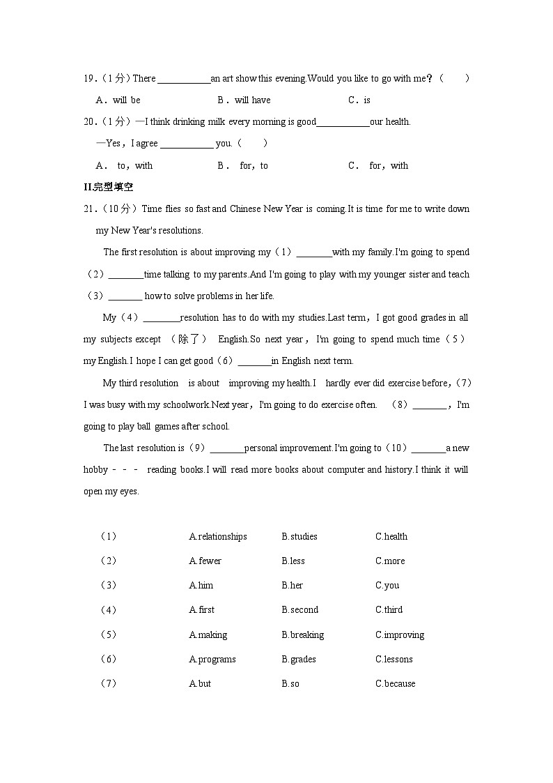 黑龙江省佳木斯市富锦二中2023-2024学年八年级上学期期末英语试卷第3页