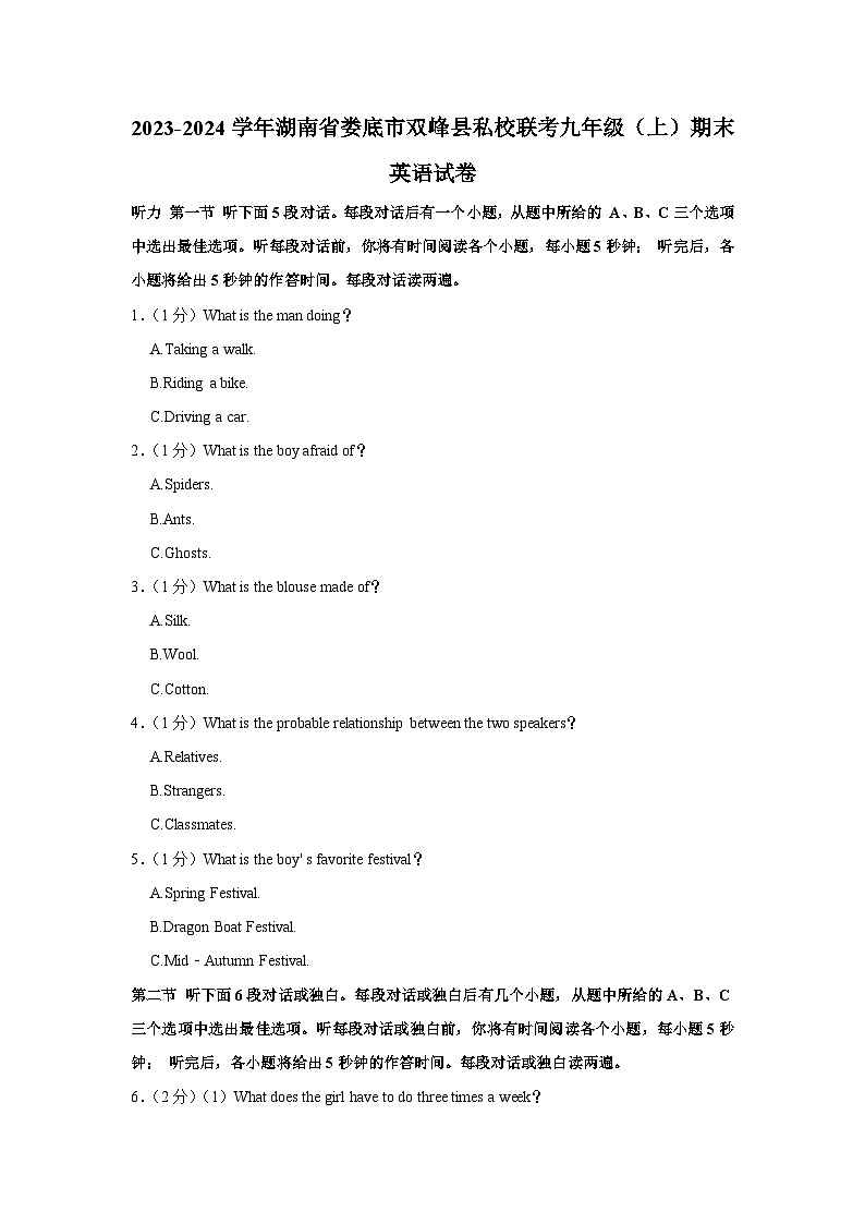 湖南省娄底市双峰县私校2023-2024学年联考九年级上学期期末英语试卷01