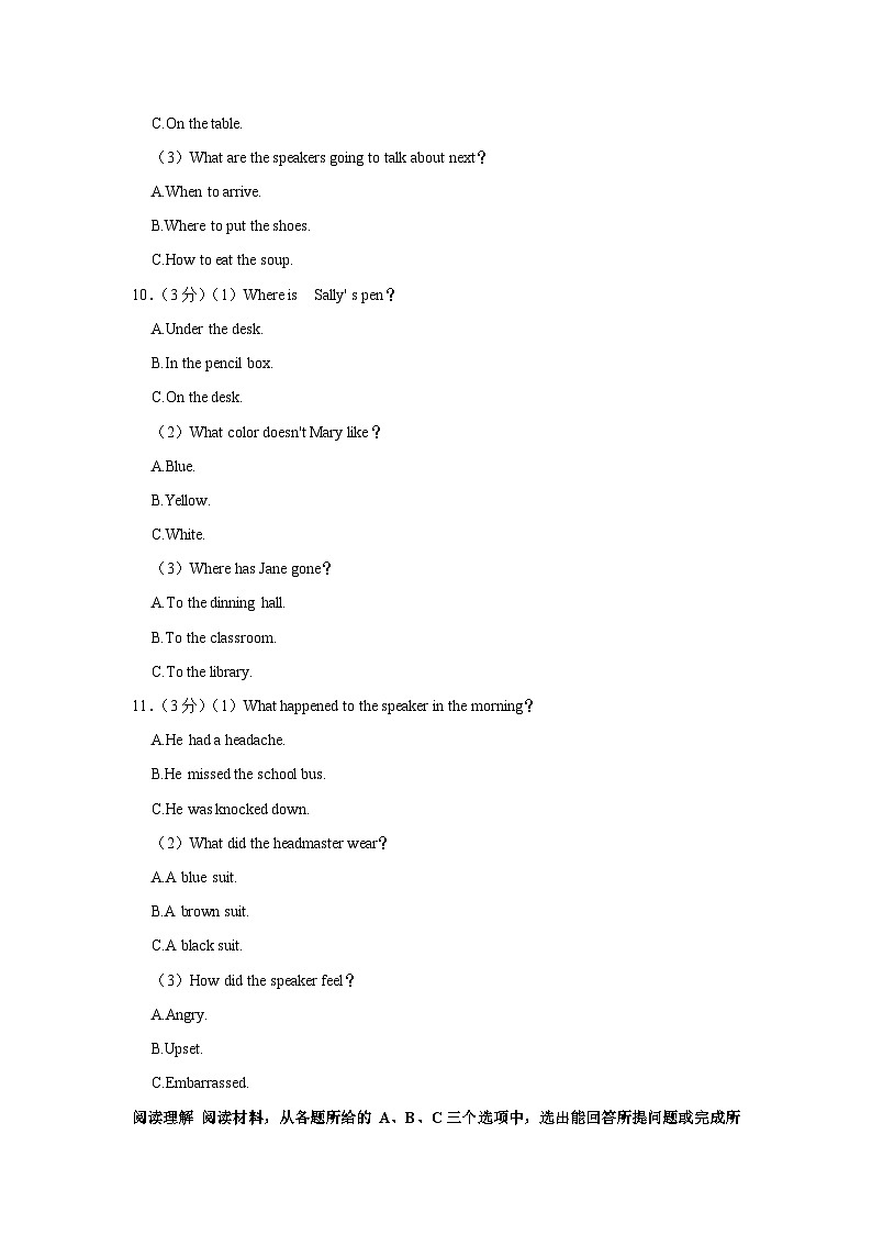 湖南省娄底市双峰县私校2023-2024学年联考九年级上学期期末英语试卷03