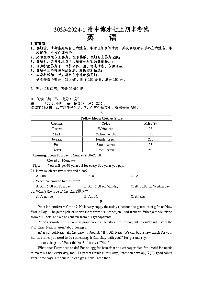 湖南省长沙市附中博才实验中学2023-2024学年上学期七年级期末考试英语试题01