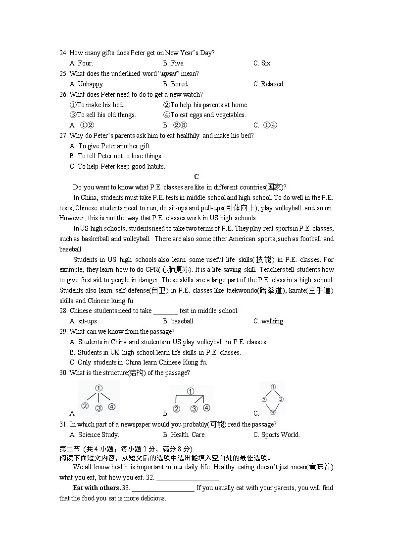 湖南省长沙市附中博才实验中学2023-2024学年上学期七年级期末考试英语试题02
