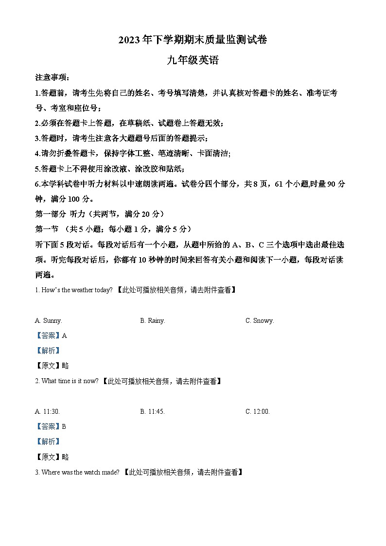 湖南省长沙市雨花区2023-2024学年九年级上学期期末考试英语试题（）第1页
