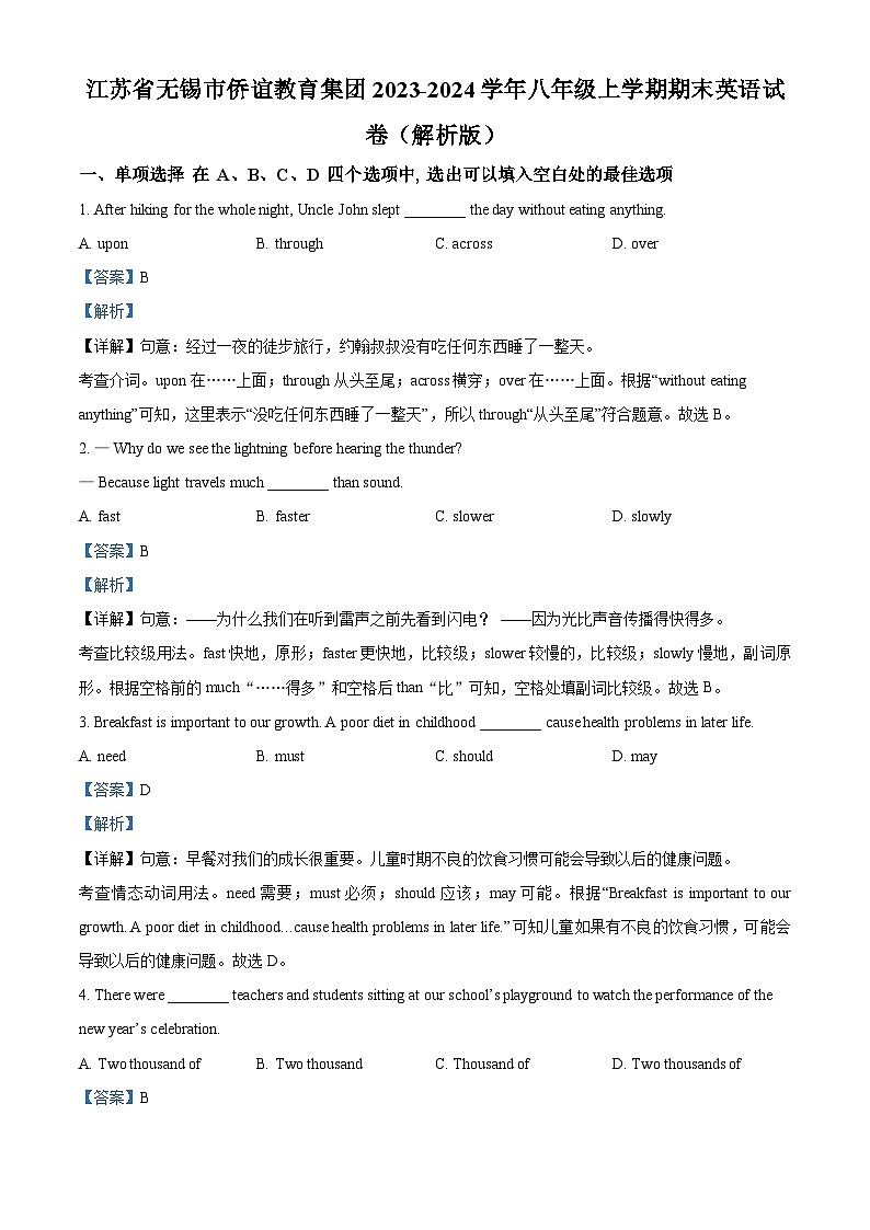 江苏省无锡市侨谊教育集团2023-2024学年八年级上学期期末英语试题第1页