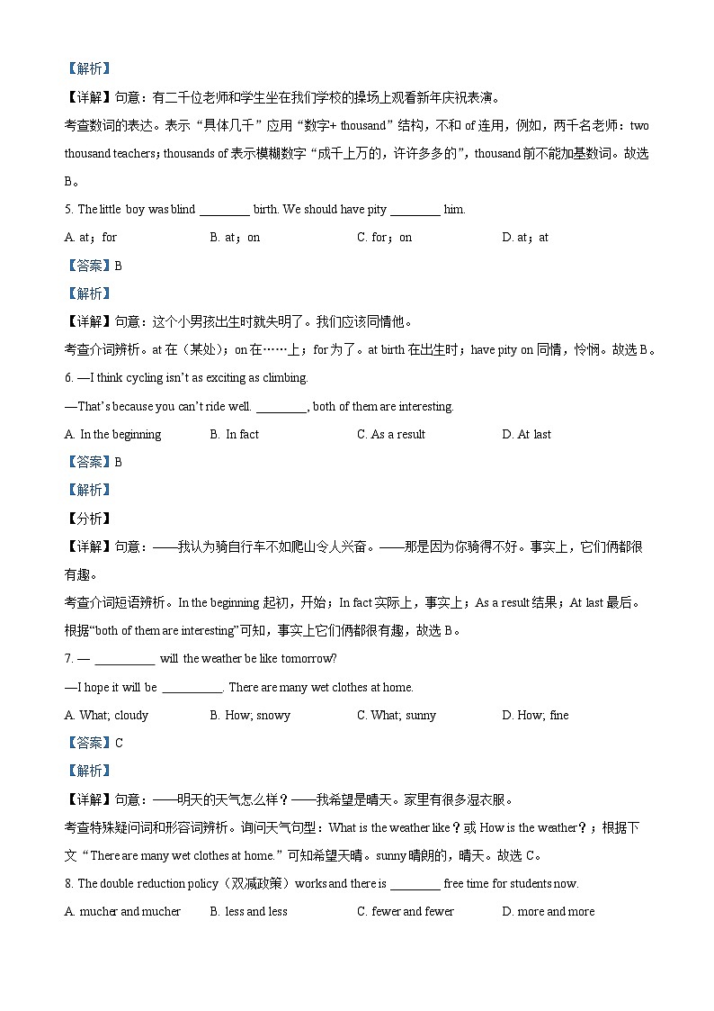 江苏省无锡市侨谊教育集团2023-2024学年八年级上学期期末英语试题第2页