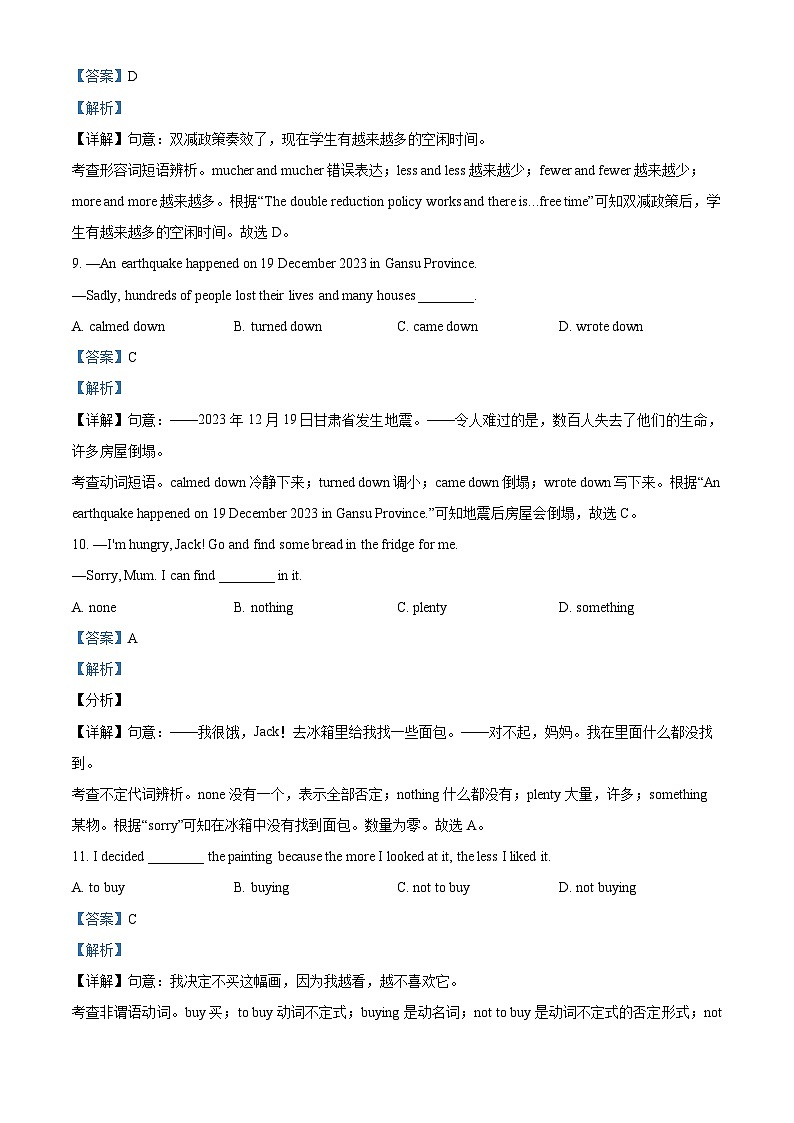 江苏省无锡市侨谊教育集团2023-2024学年八年级上学期期末英语试题第3页