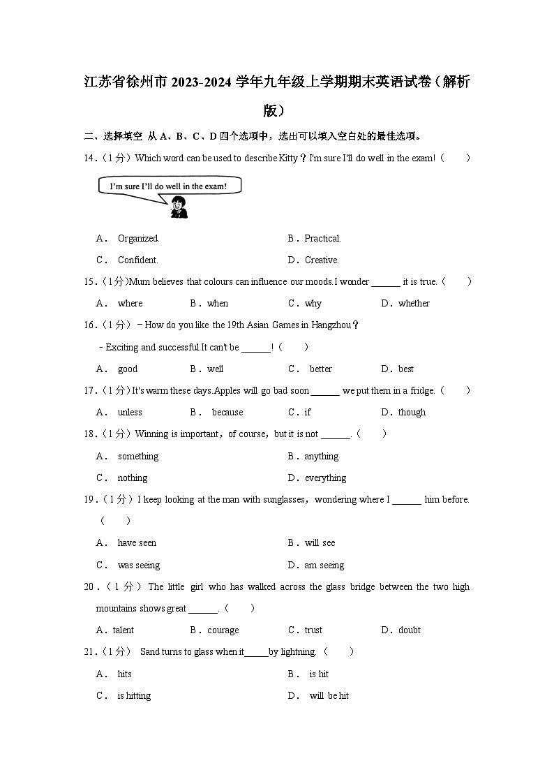 江苏省徐州市2023-2024学年九年级上学期期末英语试卷01