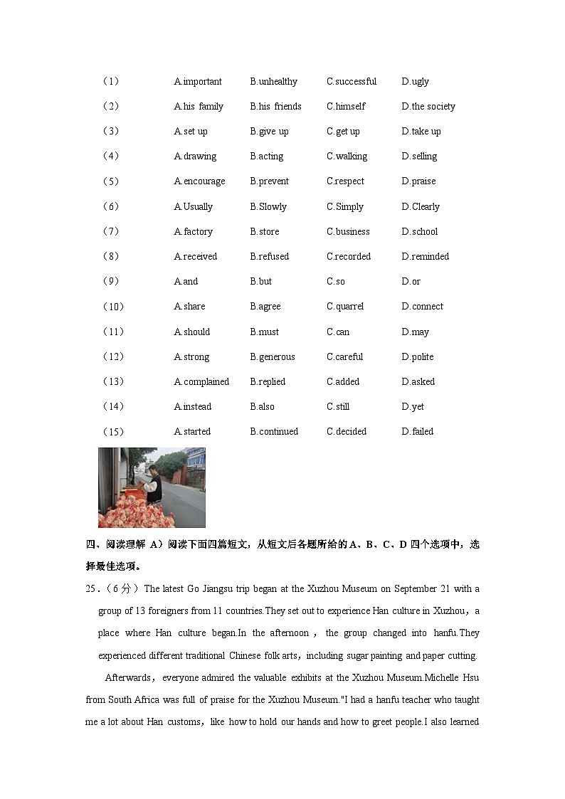 江苏省徐州市2023-2024学年九年级上学期期末英语试卷03