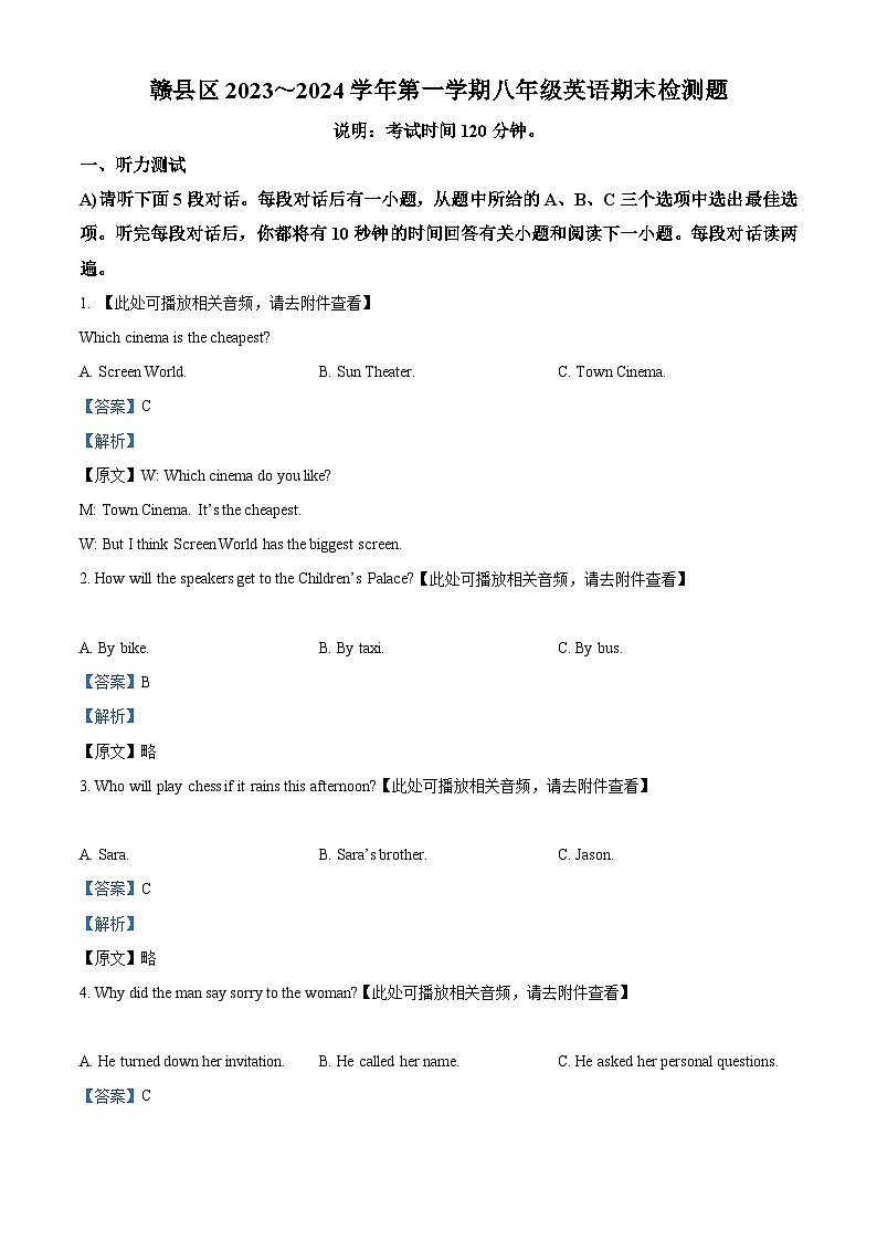 江西省赣州市赣县区2023-2024学年八年级上学期期末英语试题（）第1页