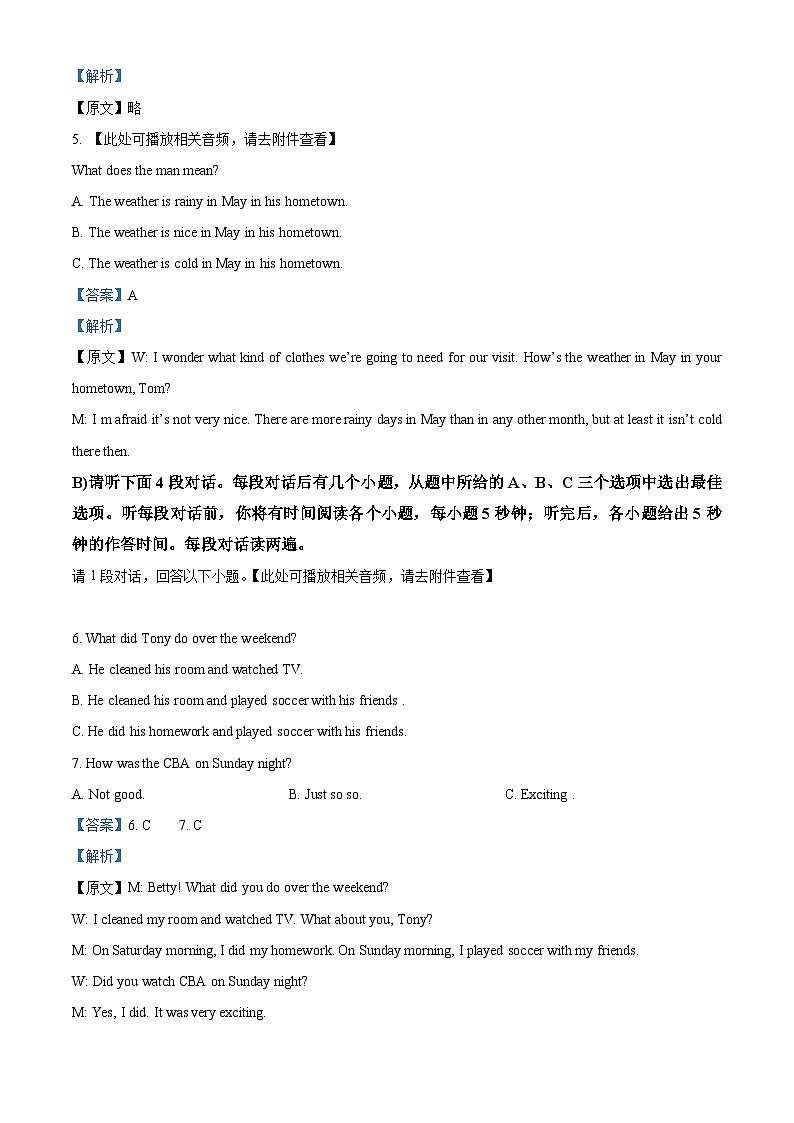 江西省赣州市赣县区2023-2024学年八年级上学期期末英语试题（）第2页