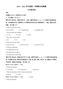 江西省赣州市寻乌县2023-2024学年七年级上学期期末英语试题